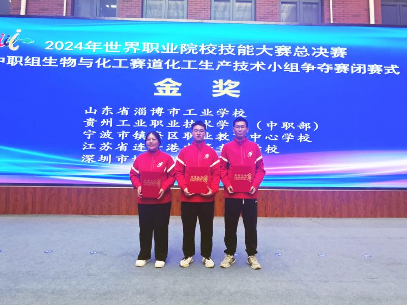 化工生產(chǎn)技術(shù)賽項(xiàng)金獎(jiǎng)獲得者（王曉雅、唐樂、何文通）.jpg
